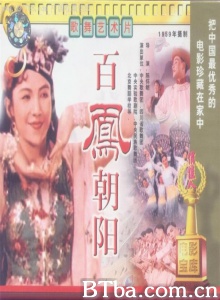 百凤朝阳 百凤朝阳-720p|1080p高清bt种子下载