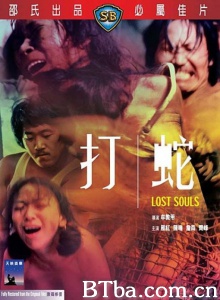 打蛇-720p|1080p高清bt种子下载
