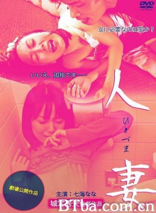 人妻セカンドバージン 私を襲って下さい-720p|1080p高清bt种子下载