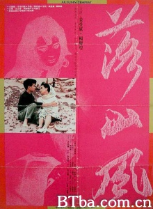 落山风