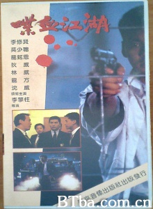 喋血江湖-720p|1080p高清bt种子下载
