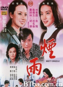 烟雨-720p|1080p高清bt种子下载