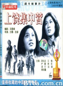 上饶集中营-720p|1080p高清bt种子下载