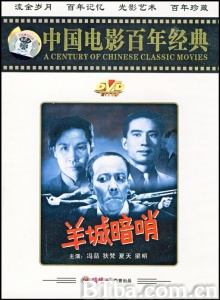 羊城暗哨-720p|1080p高清bt种子下载