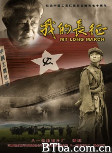 我的长征-720p|1080p高清bt种子下载