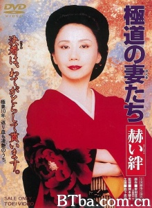 极道之妻6 赫色情谊-720p|1080p高清bt种子下载