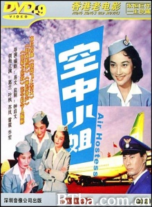空中小姐 空中小姐-720p|1080p高清bt种子下载