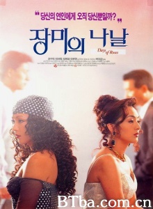 玫瑰的日子-720p|1080p高清bt种子下载