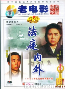 法庭内外-720p|1080p高清bt种子下载