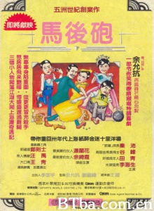 马后炮 马后炮-720p|1080p高清bt种子下载