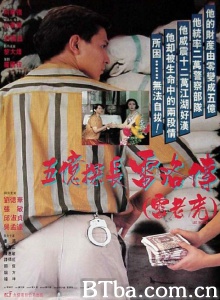 五亿探长雷洛传I雷老虎-720p|1080p高清bt种子下载