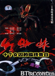 红蜘蛛1（20集）-720p|1080p高清bt种子下载