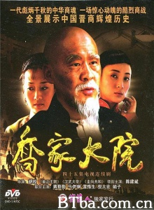 乔家大院（45集）-720p|1080p高清bt种子下载