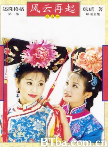 还珠格格第二部（48集）-720p|1080p高清bt种子下载