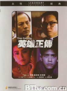 英雄正传 英雄正传-720p|1080p高清bt种子下载