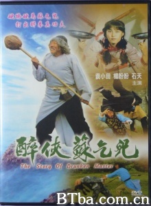 醉侠苏乞儿-720p|1080p高清bt种子下载