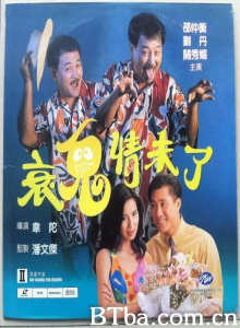 衰鬼情未了-720p|1080p高清bt种子下载