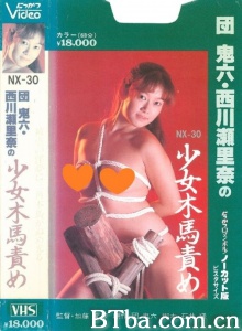 団鬼六 少女木馬責め-720p|1080p高清bt种子下载