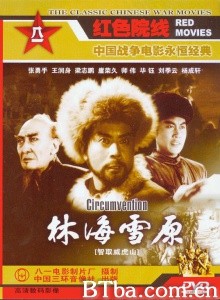 林海雪原-720p|1080p高清bt种子下载