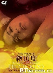 我的性爱白皮书之最高潮-720p|1080p高清bt种子下载
