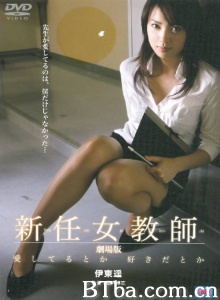 新任女教师剧场版 喜欢还是爱-720p|1080p高清bt种子下载