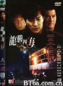 龙腾四海 龙腾四海-720p|1080p高清bt种子下载