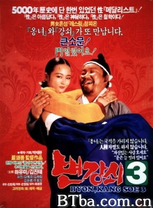 변강쇠 3-720p|1080p高清bt种子下载