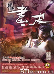 聊斋艳谭9聊斋画皮-720p|1080p高清bt种子下载