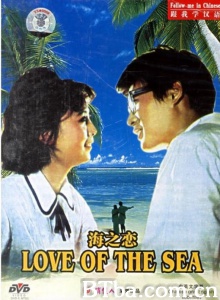 海之恋-720p|1080p高清bt种子下载
