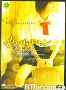 奶油柠檬之含苞待放-720p|1080p高清bt种子下载