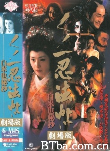 くノ一忍法帖 自来也秘抄 劇場版-720p|1080p高清bt种子下载