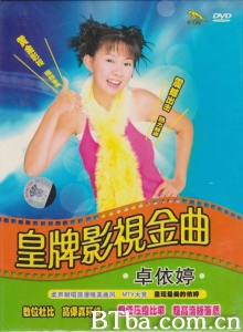 皇牌影视金曲 皇牌影视金曲-720p|1080p高清bt种子下载