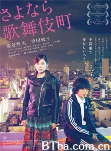 再见歌舞伎町-720p|1080p高清bt种子下载