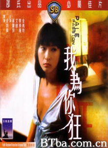 我为你狂-720p|1080p高清bt种子下载