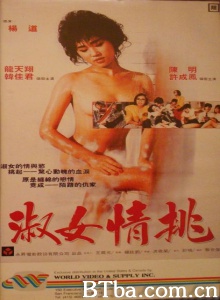 淑女情挑-720p|1080p高清bt种子下载