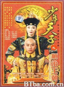 少年天子之顺治王朝（40集）-720p|1080p高清bt种子下载