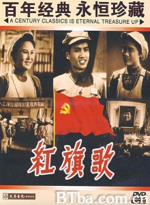 红旗歌-720p|1080p高清bt种子下载