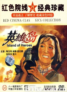 英雄岛-720p|1080p高清bt种子下载