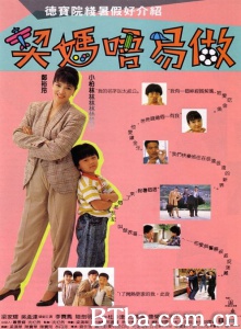 契妈唔易做 契妈唔易做-720p|1080p高清bt种子下载