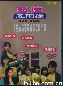 艺坛风雨录-720p|1080p高清bt种子下载