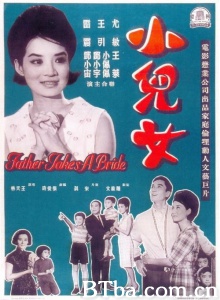 小儿女-720p|1080p高清bt种子下载
