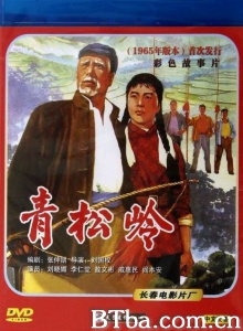 青松岭-720p|1080p高清bt种子下载
