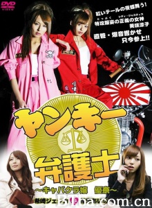 不良美少女辩护师-720p|1080p高清bt种子下载
