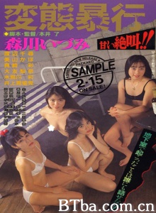 変態暴行 甘い絶叫!!-720p|1080p高清bt种子下载
