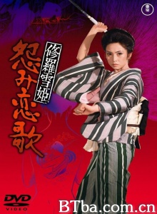 修罗雪姬2：怨恨的恋歌-720p|1080p高清bt种子下载