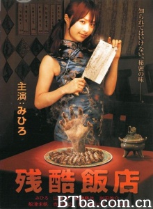 残酷饭店-720p|1080p高清bt种子下载