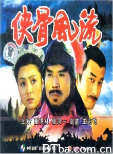 侠骨风流-720p|1080p高清bt种子下载