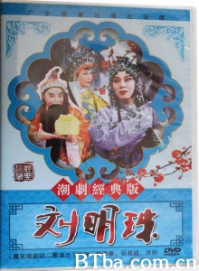 刘明珠-720p|1080p高清bt种子下载