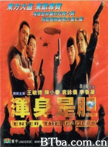 浑身是胆 浑身是胆-720p|1080p高清bt种子下载