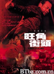 旺角街头-720p|1080p高清bt种子下载